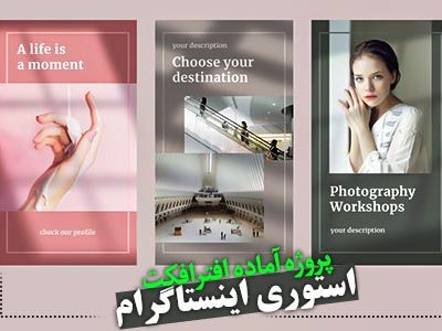 استوری اینستاگرام