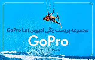 مجموعه پریست رنگی ادیوس GoPro Lut