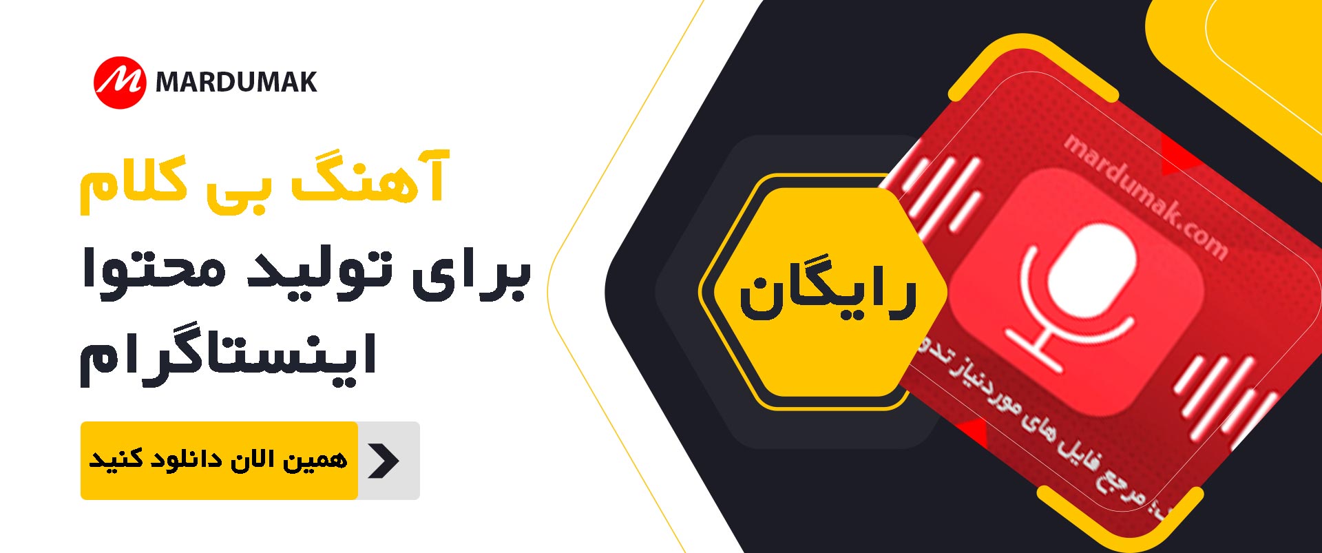 آهنگ بی کلام برای تولید محتوا